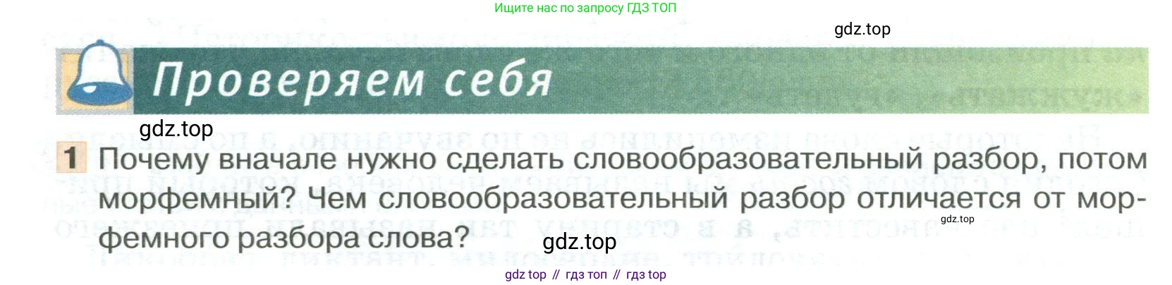 Русский язык, 6 класс Учебник, авторы: Быстрова Елена Александровна, Кибирёва Людмила Валентиновна, Гостева Юлия Николаевна, Антонова Евгения Станиславовна, издательство Русское слово, Москва, 2022, голубого цвета, Часть 1, страница 174, номер 1, Условие