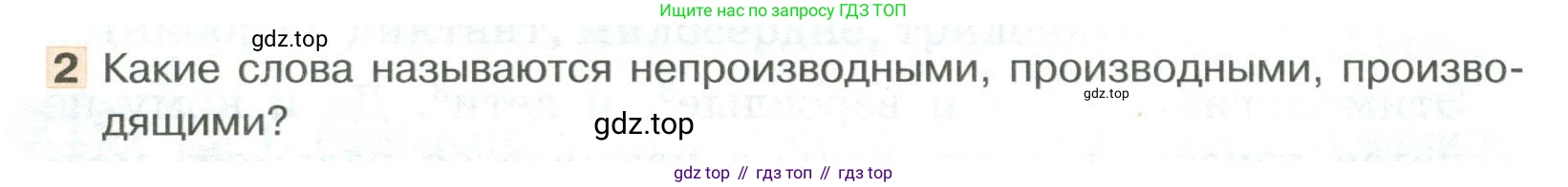 Русский язык, 6 класс Учебник, авторы: Быстрова Елена Александровна, Кибирёва Людмила Валентиновна, Гостева Юлия Николаевна, Антонова Евгения Станиславовна, издательство Русское слово, Москва, 2022, голубого цвета, Часть 1, страница 174, номер 2, Условие