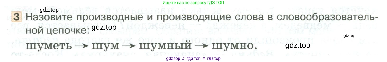 Русский язык, 6 класс Учебник, авторы: Быстрова Елена Александровна, Кибирёва Людмила Валентиновна, Гостева Юлия Николаевна, Антонова Евгения Станиславовна, издательство Русское слово, Москва, 2022, голубого цвета, Часть 1, страница 174, номер 3, Условие