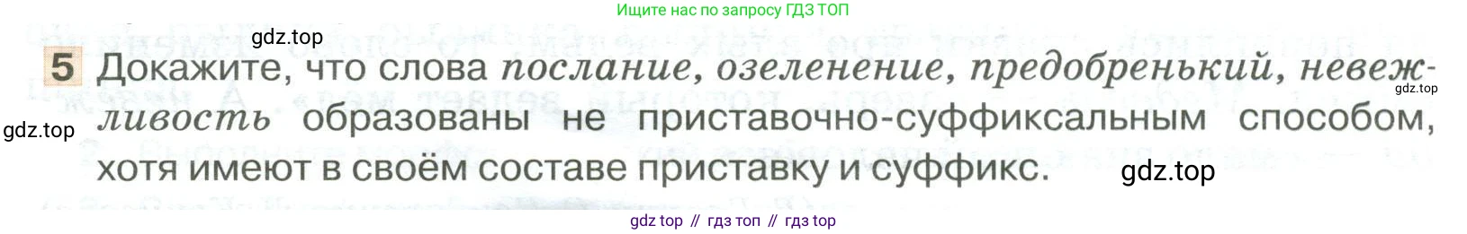 Русский язык, 6 класс Учебник, авторы: Быстрова Елена Александровна, Кибирёва Людмила Валентиновна, Гостева Юлия Николаевна, Антонова Евгения Станиславовна, издательство Русское слово, Москва, 2022, голубого цвета, Часть 1, страница 174, номер 5, Условие