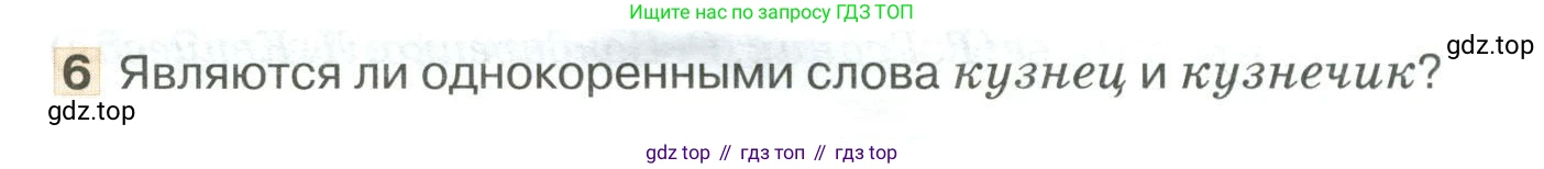 Русский язык, 6 класс Учебник, авторы: Быстрова Елена Александровна, Кибирёва Людмила Валентиновна, Гостева Юлия Николаевна, Антонова Евгения Станиславовна, издательство Русское слово, Москва, 2022, голубого цвета, Часть 1, страница 174, номер 6, Условие