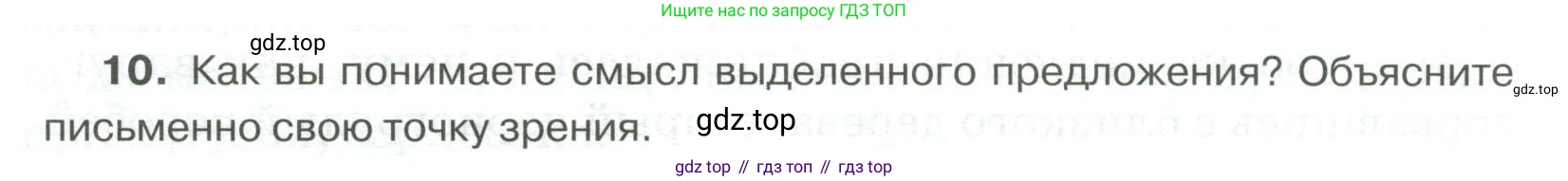 Русский язык, 6 класс Учебник, авторы: Быстрова Елена Александровна, Кибирёва Людмила Валентиновна, Гостева Юлия Николаевна, Антонова Евгения Станиславовна, издательство Русское слово, Москва, 2022, голубого цвета, Часть 1, страница 176, номер 10, Условие