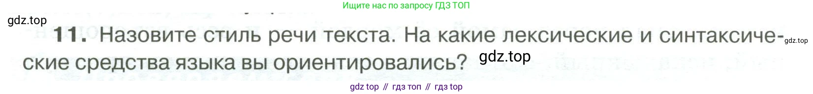 Русский язык, 6 класс Учебник, авторы: Быстрова Елена Александровна, Кибирёва Людмила Валентиновна, Гостева Юлия Николаевна, Антонова Евгения Станиславовна, издательство Русское слово, Москва, 2022, голубого цвета, Часть 1, страница 176, номер 11, Условие