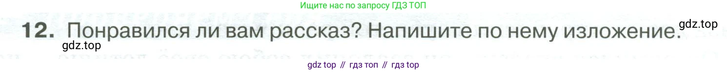 Русский язык, 6 класс Учебник, авторы: Быстрова Елена Александровна, Кибирёва Людмила Валентиновна, Гостева Юлия Николаевна, Антонова Евгения Станиславовна, издательство Русское слово, Москва, 2022, голубого цвета, Часть 1, страница 176, номер 12, Условие