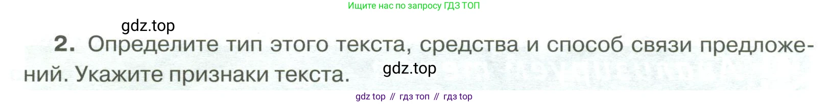Русский язык, 6 класс Учебник, авторы: Быстрова Елена Александровна, Кибирёва Людмила Валентиновна, Гостева Юлия Николаевна, Антонова Евгения Станиславовна, издательство Русское слово, Москва, 2022, голубого цвета, Часть 1, страница 176, номер 2, Условие
