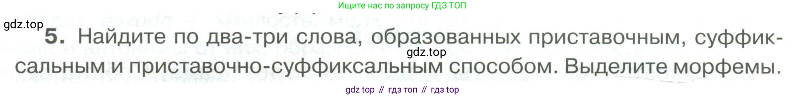 Русский язык, 6 класс Учебник, авторы: Быстрова Елена Александровна, Кибирёва Людмила Валентиновна, Гостева Юлия Николаевна, Антонова Евгения Станиславовна, издательство Русское слово, Москва, 2022, голубого цвета, Часть 1, страница 176, номер 5, Условие