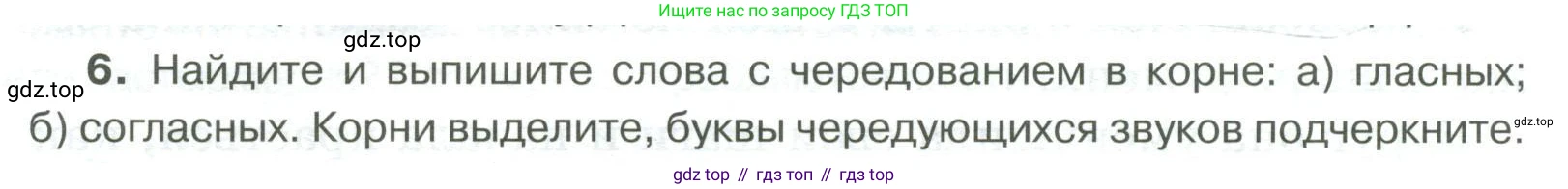 Русский язык, 6 класс Учебник, авторы: Быстрова Елена Александровна, Кибирёва Людмила Валентиновна, Гостева Юлия Николаевна, Антонова Евгения Станиславовна, издательство Русское слово, Москва, 2022, голубого цвета, Часть 1, страница 176, номер 6, Условие
