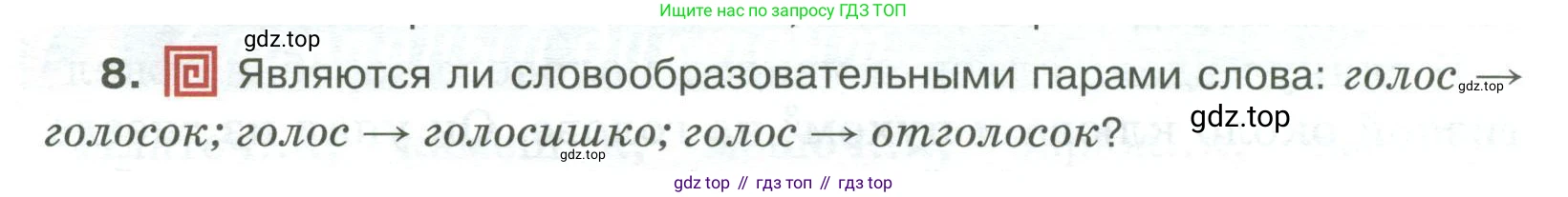 Русский язык, 6 класс Учебник, авторы: Быстрова Елена Александровна, Кибирёва Людмила Валентиновна, Гостева Юлия Николаевна, Антонова Евгения Станиславовна, издательство Русское слово, Москва, 2022, голубого цвета, Часть 1, страница 176, номер 8, Условие