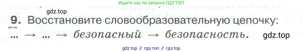 Русский язык, 6 класс Учебник, авторы: Быстрова Елена Александровна, Кибирёва Людмила Валентиновна, Гостева Юлия Николаевна, Антонова Евгения Станиславовна, издательство Русское слово, Москва, 2022, голубого цвета, Часть 1, страница 176, номер 9, Условие