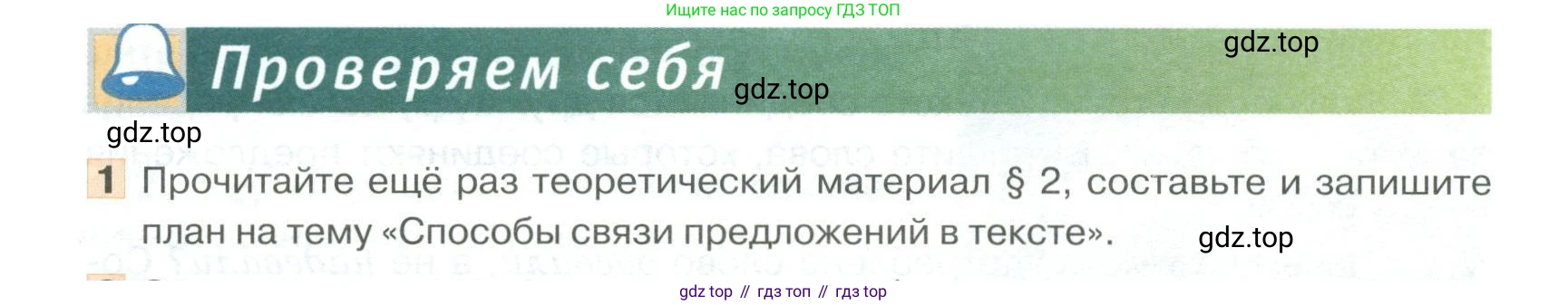 Русский язык, 6 класс Учебник, авторы: Быстрова Елена Александровна, Кибирёва Людмила Валентиновна, Гостева Юлия Николаевна, Антонова Евгения Станиславовна, издательство Русское слово, Москва, 2022, голубого цвета, Часть 1, страница 18, номер 1, Условие