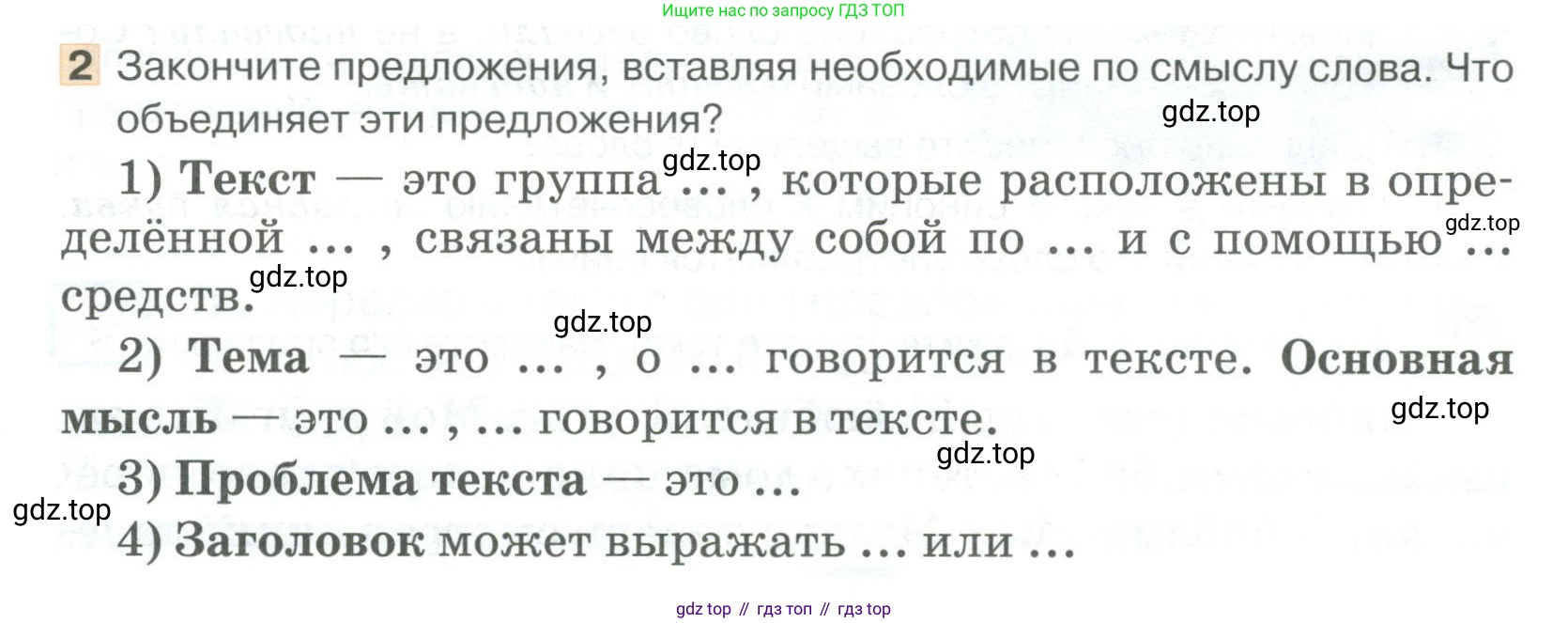 Русский язык, 6 класс Учебник, авторы: Быстрова Елена Александровна, Кибирёва Людмила Валентиновна, Гостева Юлия Николаевна, Антонова Евгения Станиславовна, издательство Русское слово, Москва, 2022, голубого цвета, Часть 1, страница 18, номер 2, Условие