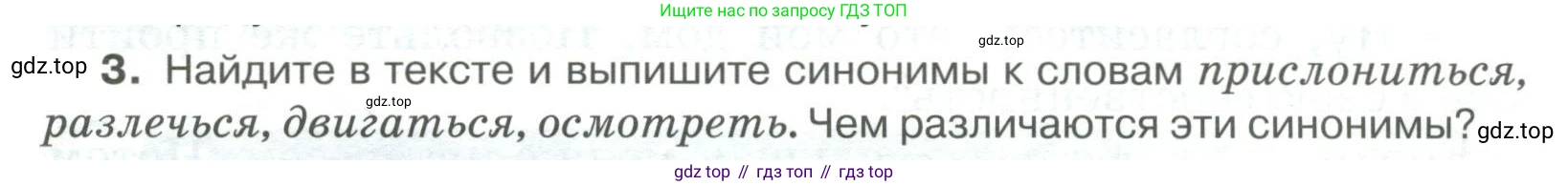 Русский язык, 6 класс Учебник, авторы: Быстрова Елена Александровна, Кибирёва Людмила Валентиновна, Гостева Юлия Николаевна, Антонова Евгения Станиславовна, издательство Русское слово, Москва, 2022, голубого цвета, Часть 1, страница 20, номер 3, Условие