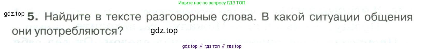 Русский язык, 6 класс Учебник, авторы: Быстрова Елена Александровна, Кибирёва Людмила Валентиновна, Гостева Юлия Николаевна, Антонова Евгения Станиславовна, издательство Русское слово, Москва, 2022, голубого цвета, Часть 1, страница 20, номер 5, Условие
