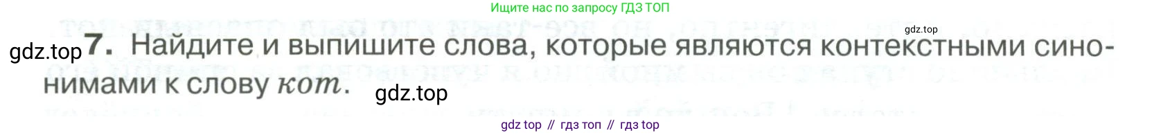 Русский язык, 6 класс Учебник, авторы: Быстрова Елена Александровна, Кибирёва Людмила Валентиновна, Гостева Юлия Николаевна, Антонова Евгения Станиславовна, издательство Русское слово, Москва, 2022, голубого цвета, Часть 1, страница 20, номер 7, Условие