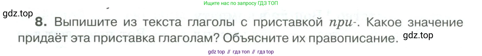 Русский язык, 6 класс Учебник, авторы: Быстрова Елена Александровна, Кибирёва Людмила Валентиновна, Гостева Юлия Николаевна, Антонова Евгения Станиславовна, издательство Русское слово, Москва, 2022, голубого цвета, Часть 1, страница 20, номер 8, Условие