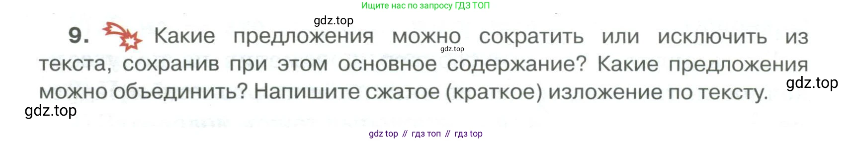 Русский язык, 6 класс Учебник, авторы: Быстрова Елена Александровна, Кибирёва Людмила Валентиновна, Гостева Юлия Николаевна, Антонова Евгения Станиславовна, издательство Русское слово, Москва, 2022, голубого цвета, Часть 1, страница 20, номер 9, Условие