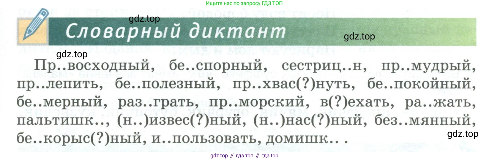 Русский язык, 6 класс Учебник, авторы: Быстрова Елена Александровна, Кибирёва Людмила Валентиновна, Гостева Юлия Николаевна, Антонова Евгения Станиславовна, издательство Русское слово, Москва, 2022, голубого цвета, Часть 1, страница 137, Условие