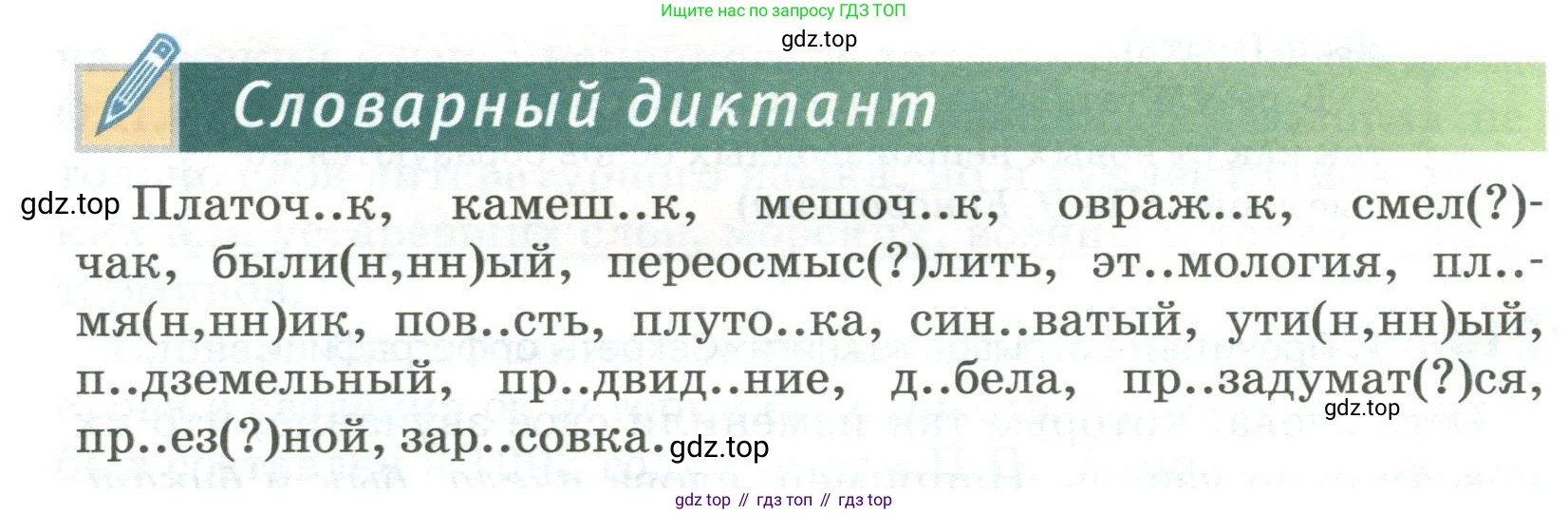 Русский язык, 6 класс Учебник, авторы: Быстрова Елена Александровна, Кибирёва Людмила Валентиновна, Гостева Юлия Николаевна, Антонова Евгения Станиславовна, издательство Русское слово, Москва, 2022, голубого цвета, Часть 1, страница 174, Условие