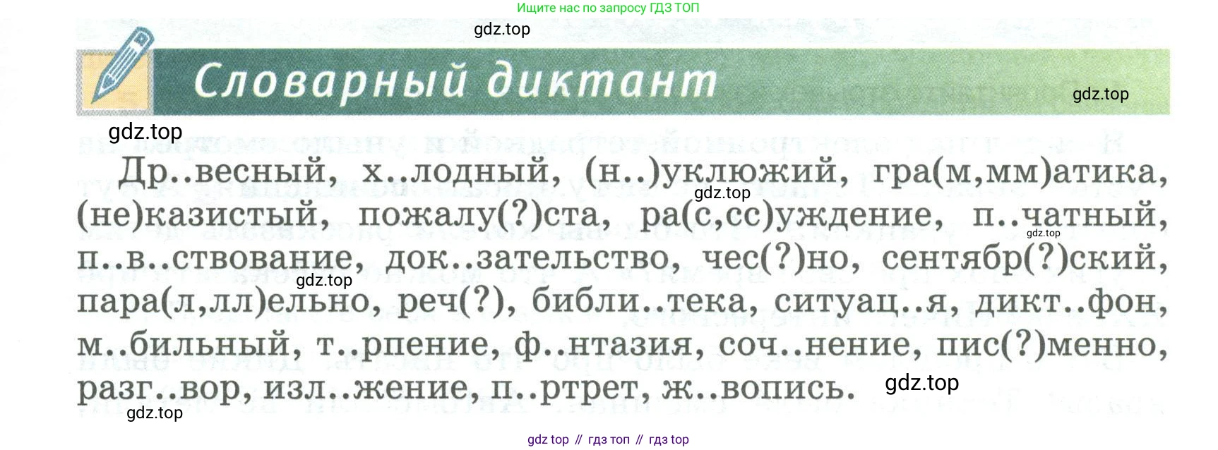 Русский язык, 6 класс Учебник, авторы: Быстрова Елена Александровна, Кибирёва Людмила Валентиновна, Гостева Юлия Николаевна, Антонова Евгения Станиславовна, издательство Русское слово, Москва, 2022, голубого цвета, Часть 1, страница 39, Условие