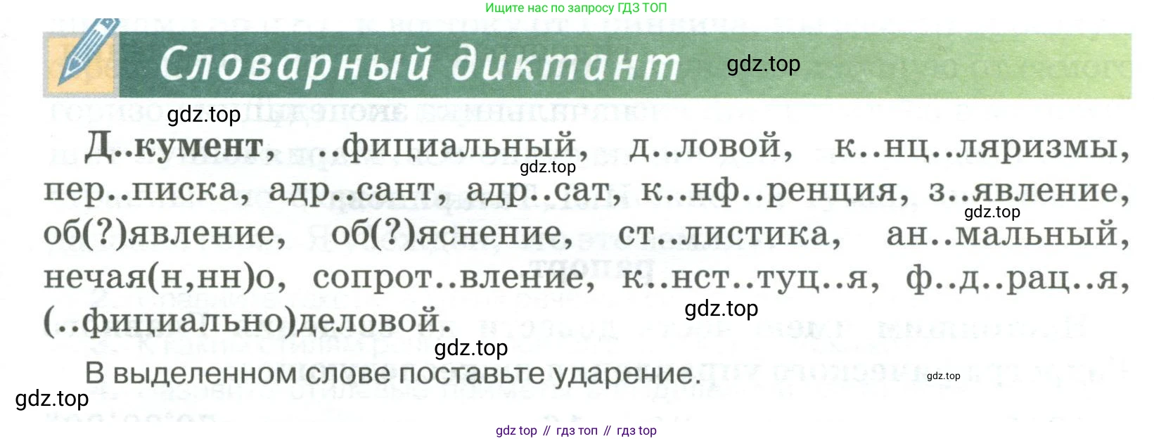 Русский язык, 6 класс Учебник, авторы: Быстрова Елена Александровна, Кибирёва Людмила Валентиновна, Гостева Юлия Николаевна, Антонова Евгения Станиславовна, издательство Русское слово, Москва, 2022, голубого цвета, Часть 1, страница 57, Условие