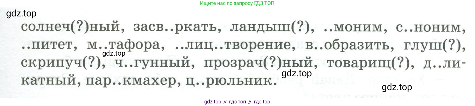 Русский язык, 6 класс Учебник, авторы: Быстрова Елена Александровна, Кибирёва Людмила Валентиновна, Гостева Юлия Николаевна, Антонова Евгения Станиславовна, издательство Русское слово, Москва, 2022, голубого цвета, Часть 1, страница 68, Условие (продолжение 2)
