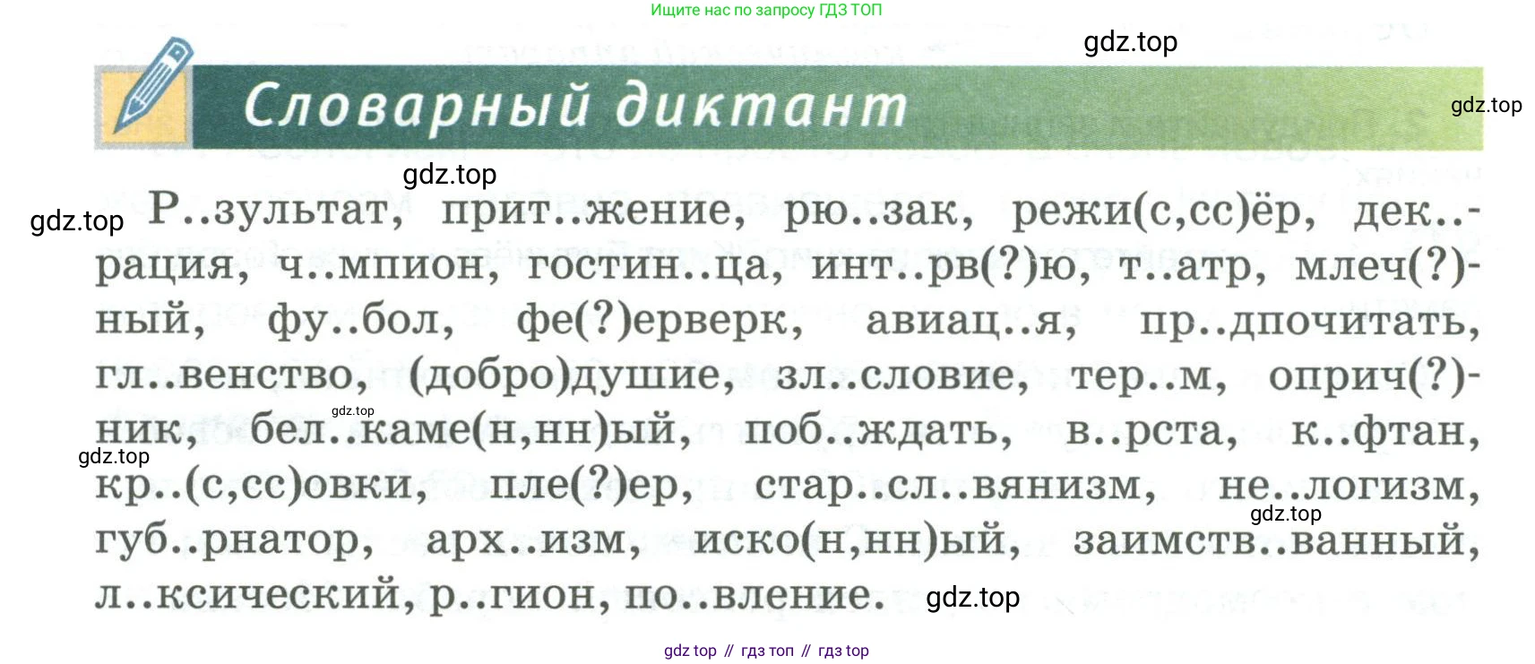 Русский язык, 6 класс Учебник, авторы: Быстрова Елена Александровна, Кибирёва Людмила Валентиновна, Гостева Юлия Николаевна, Антонова Евгения Станиславовна, издательство Русское слово, Москва, 2022, голубого цвета, Часть 1, страница 94, Условие