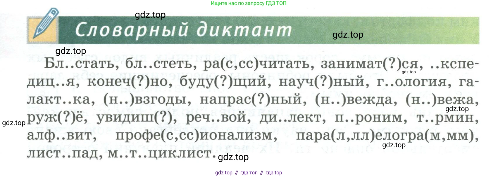 Русский язык, 6 класс Учебник, авторы: Быстрова Елена Александровна, Кибирёва Людмила Валентиновна, Гостева Юлия Николаевна, Антонова Евгения Станиславовна, издательство Русское слово, Москва, 2022, голубого цвета, Часть 1, страница 105, Условие