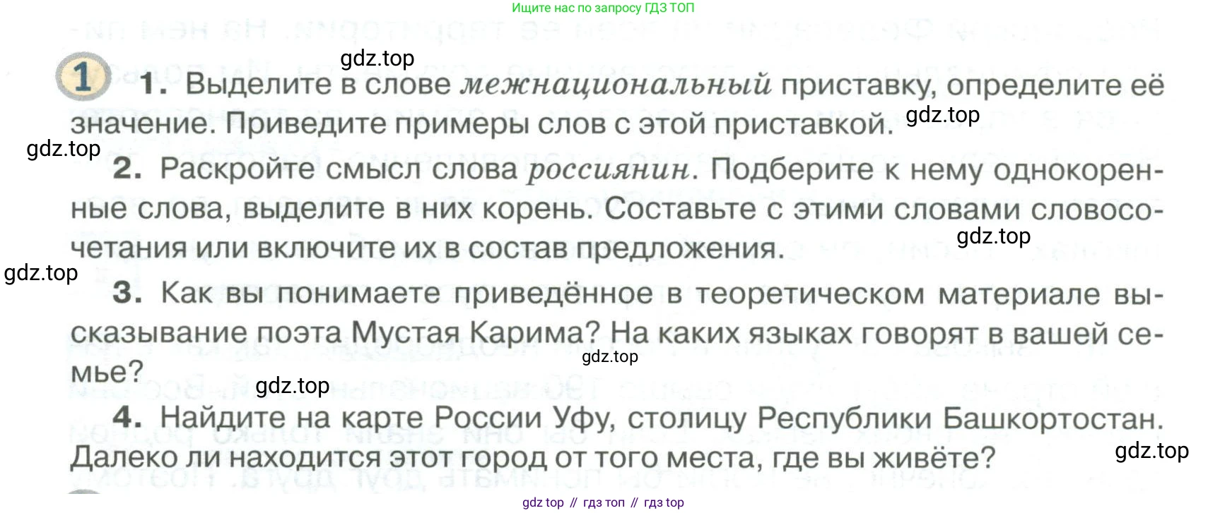 Русский язык, 6 класс Учебник, авторы: Быстрова Елена Александровна, Кибирёва Людмила Валентиновна, Гостева Юлия Николаевна, Антонова Евгения Станиславовна, издательство Русское слово, Москва, 2022, голубого цвета, Часть 1, страница 4, номер 1, Условие