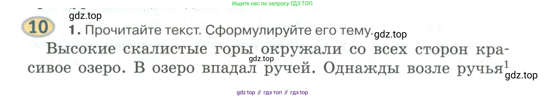 Русский язык, 6 класс Учебник, авторы: Быстрова Елена Александровна, Кибирёва Людмила Валентиновна, Гостева Юлия Николаевна, Антонова Евгения Станиславовна, издательство Русское слово, Москва, 2022, голубого цвета, Часть 1, страница 12, номер 10, Условие
