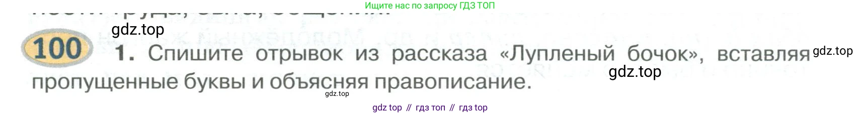 Русский язык, 6 класс Учебник, авторы: Быстрова Елена Александровна, Кибирёва Людмила Валентиновна, Гостева Юлия Николаевна, Антонова Евгения Станиславовна, издательство Русское слово, Москва, 2022, голубого цвета, Часть 1, страница 103, номер 100, Условие