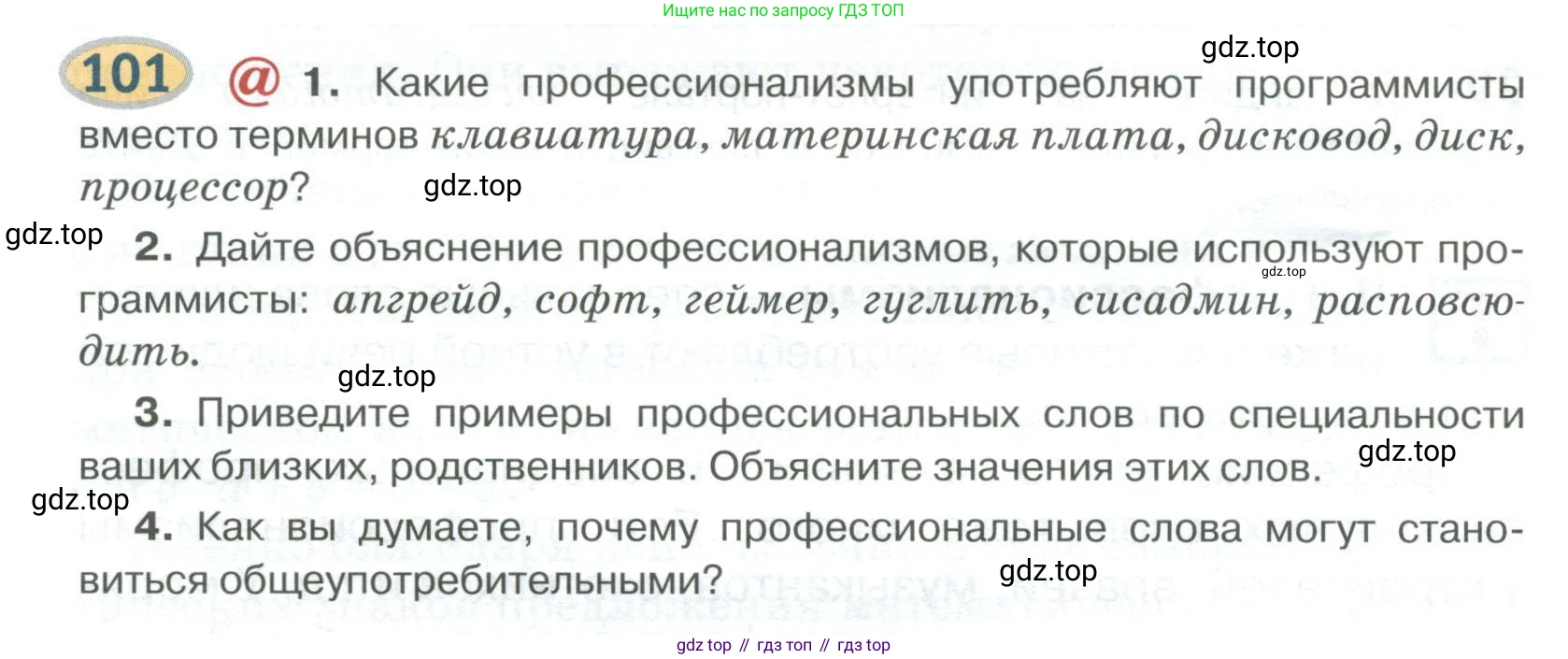 Русский язык, 6 класс Учебник, авторы: Быстрова Елена Александровна, Кибирёва Людмила Валентиновна, Гостева Юлия Николаевна, Антонова Евгения Станиславовна, издательство Русское слово, Москва, 2022, голубого цвета, Часть 1, страница 104, номер 101, Условие