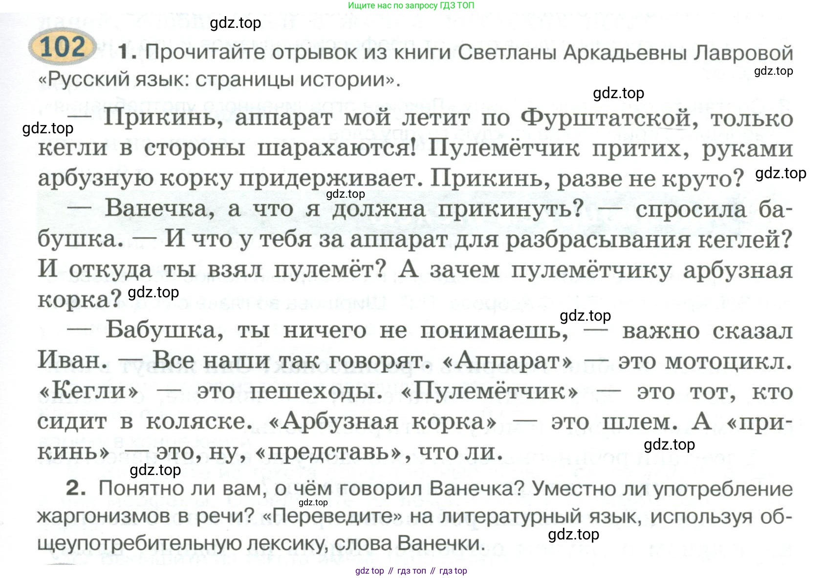 Русский язык, 6 класс Учебник, авторы: Быстрова Елена Александровна, Кибирёва Людмила Валентиновна, Гостева Юлия Николаевна, Антонова Евгения Станиславовна, издательство Русское слово, Москва, 2022, голубого цвета, Часть 1, страница 105, номер 102, Условие