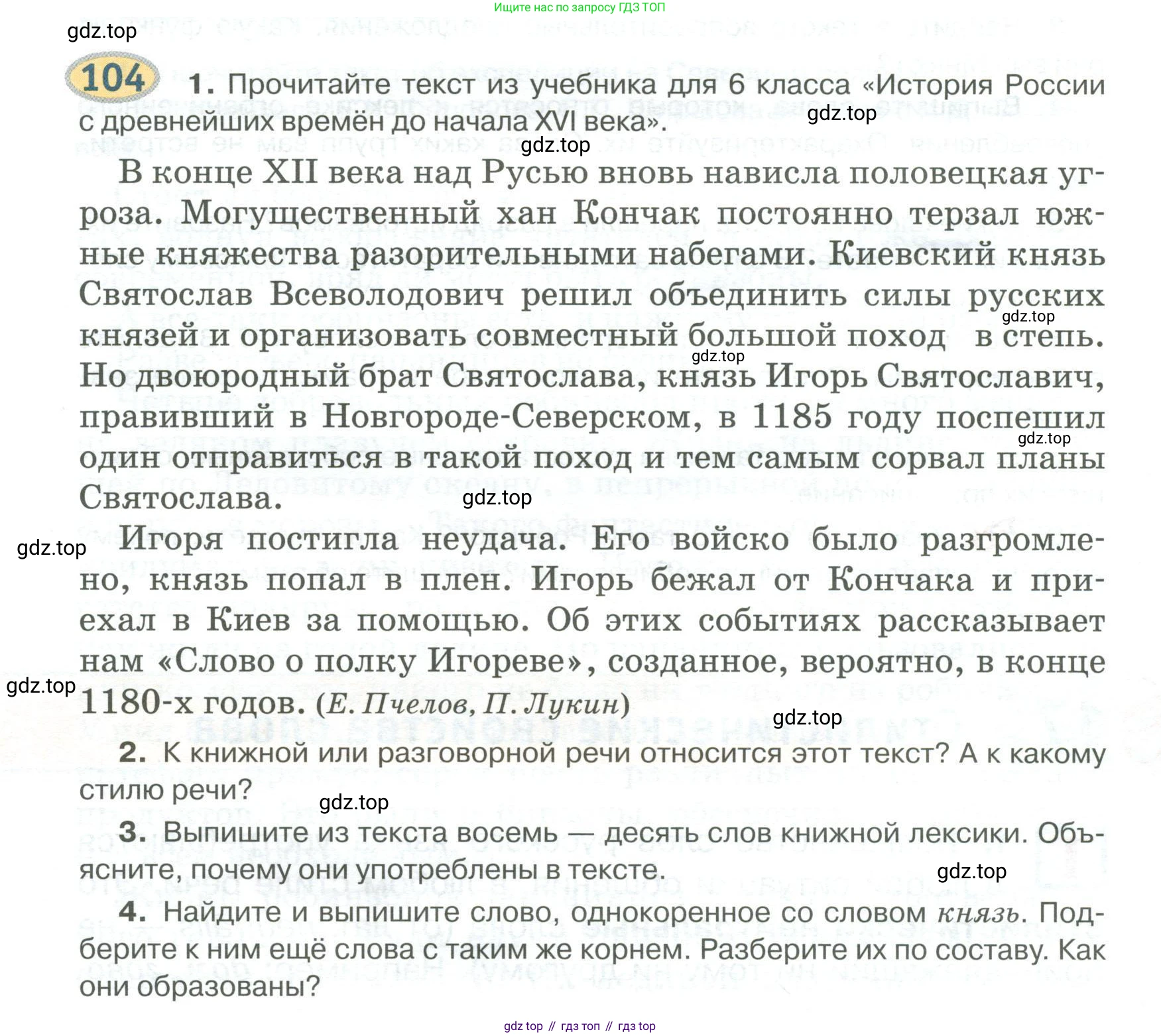 Русский язык, 6 класс Учебник, авторы: Быстрова Елена Александровна, Кибирёва Людмила Валентиновна, Гостева Юлия Николаевна, Антонова Евгения Станиславовна, издательство Русское слово, Москва, 2022, голубого цвета, Часть 1, страница 108, номер 104, Условие