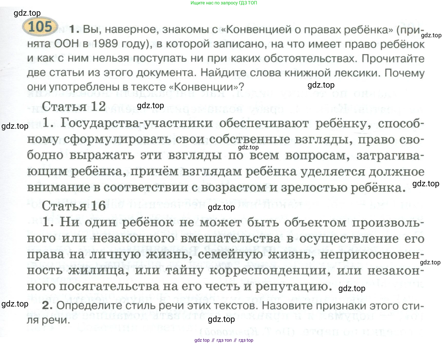 Русский язык, 6 класс Учебник, авторы: Быстрова Елена Александровна, Кибирёва Людмила Валентиновна, Гостева Юлия Николаевна, Антонова Евгения Станиславовна, издательство Русское слово, Москва, 2022, голубого цвета, Часть 1, страница 109, номер 105, Условие