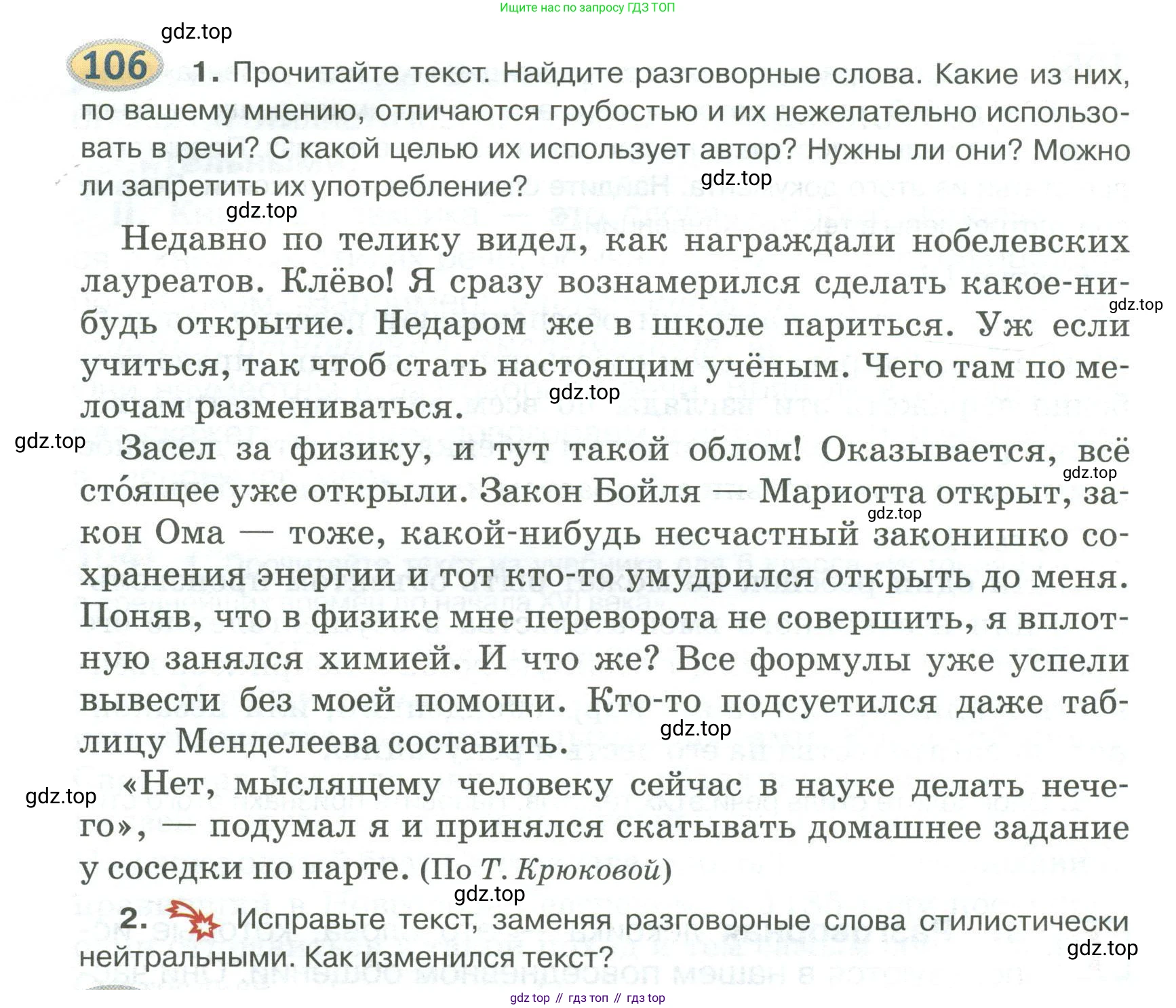 Русский язык, 6 класс Учебник, авторы: Быстрова Елена Александровна, Кибирёва Людмила Валентиновна, Гостева Юлия Николаевна, Антонова Евгения Станиславовна, издательство Русское слово, Москва, 2022, голубого цвета, Часть 1, страница 110, номер 106, Условие