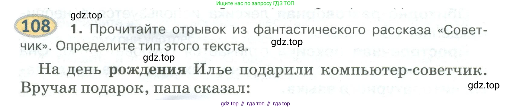 Русский язык, 6 класс Учебник, авторы: Быстрова Елена Александровна, Кибирёва Людмила Валентиновна, Гостева Юлия Николаевна, Антонова Евгения Станиславовна, издательство Русское слово, Москва, 2022, голубого цвета, Часть 1, страница 110, номер 108, Условие