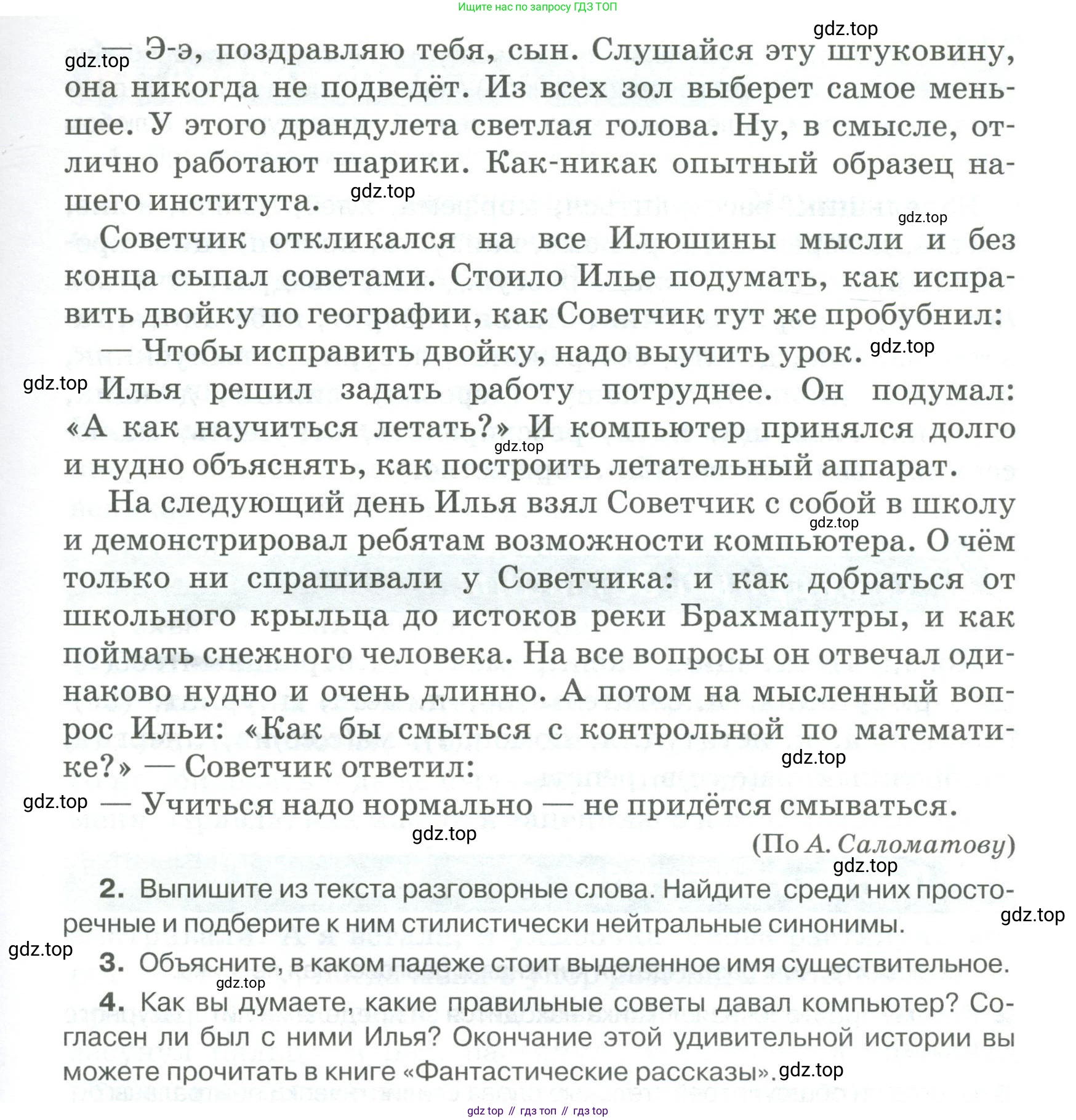 Русский язык, 6 класс Учебник, авторы: Быстрова Елена Александровна, Кибирёва Людмила Валентиновна, Гостева Юлия Николаевна, Антонова Евгения Станиславовна, издательство Русское слово, Москва, 2022, голубого цвета, Часть 1, страница 110, номер 108, Условие (продолжение 2)