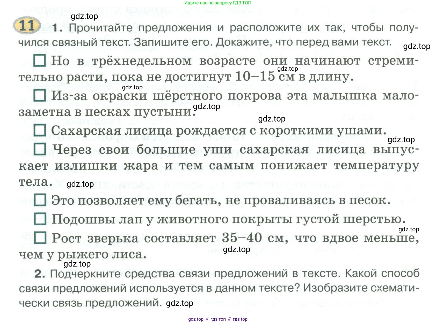 Русский язык, 6 класс Учебник, авторы: Быстрова Елена Александровна, Кибирёва Людмила Валентиновна, Гостева Юлия Николаевна, Антонова Евгения Станиславовна, издательство Русское слово, Москва, 2022, голубого цвета, Часть 1, страница 13, номер 11, Условие