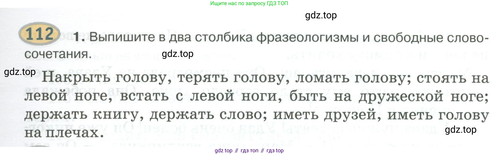 Русский язык, 6 класс Учебник, авторы: Быстрова Елена Александровна, Кибирёва Людмила Валентиновна, Гостева Юлия Николаевна, Антонова Евгения Станиславовна, издательство Русское слово, Москва, 2022, голубого цвета, Часть 1, страница 117, номер 112, Условие