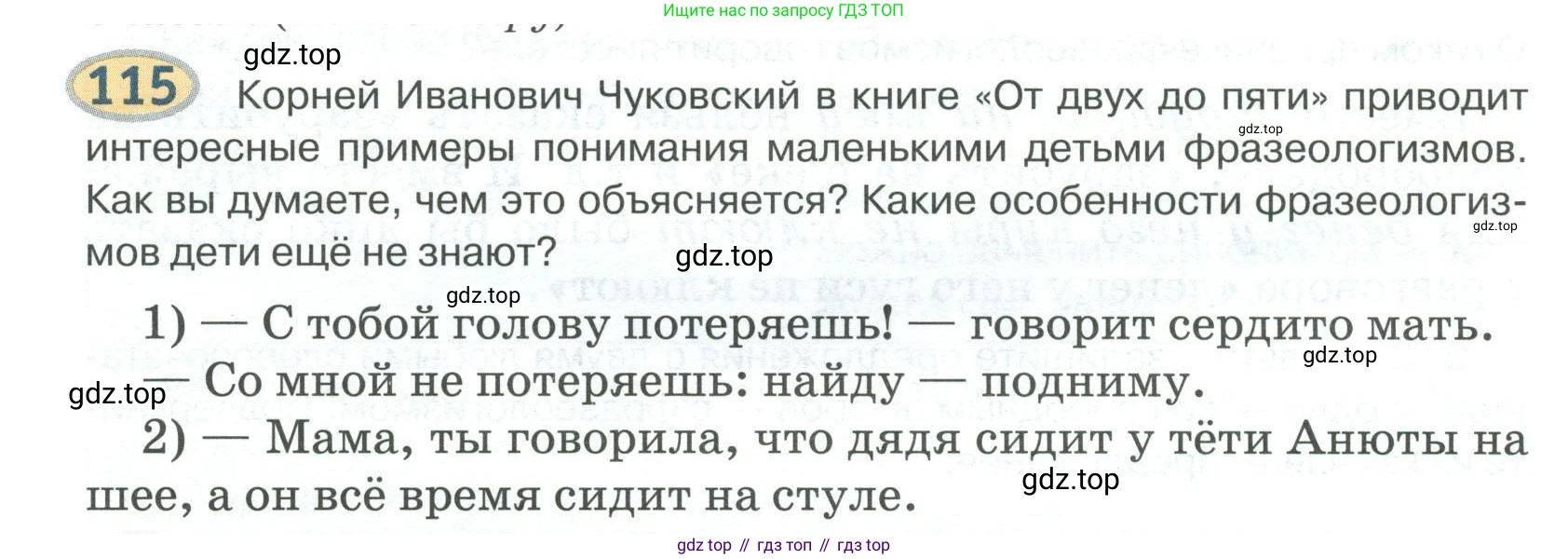 Русский язык, 6 класс Учебник, авторы: Быстрова Елена Александровна, Кибирёва Людмила Валентиновна, Гостева Юлия Николаевна, Антонова Евгения Станиславовна, издательство Русское слово, Москва, 2022, голубого цвета, Часть 1, страница 118, номер 115, Условие
