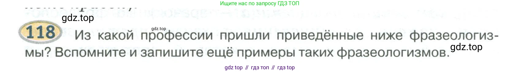 Русский язык, 6 класс Учебник, авторы: Быстрова Елена Александровна, Кибирёва Людмила Валентиновна, Гостева Юлия Николаевна, Антонова Евгения Станиславовна, издательство Русское слово, Москва, 2022, голубого цвета, Часть 1, страница 119, номер 118, Условие