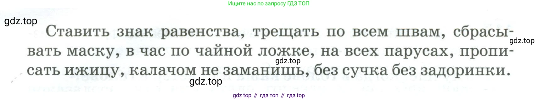 Русский язык, 6 класс Учебник, авторы: Быстрова Елена Александровна, Кибирёва Людмила Валентиновна, Гостева Юлия Николаевна, Антонова Евгения Станиславовна, издательство Русское слово, Москва, 2022, голубого цвета, Часть 1, страница 119, номер 118, Условие (продолжение 2)
