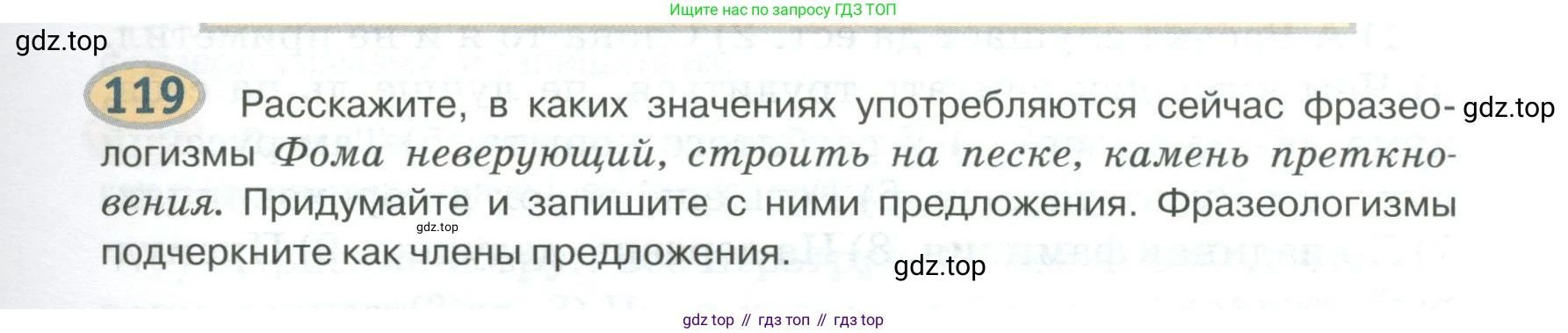 Русский язык, 6 класс Учебник, авторы: Быстрова Елена Александровна, Кибирёва Людмила Валентиновна, Гостева Юлия Николаевна, Антонова Евгения Станиславовна, издательство Русское слово, Москва, 2022, голубого цвета, Часть 1, страница 121, номер 119, Условие