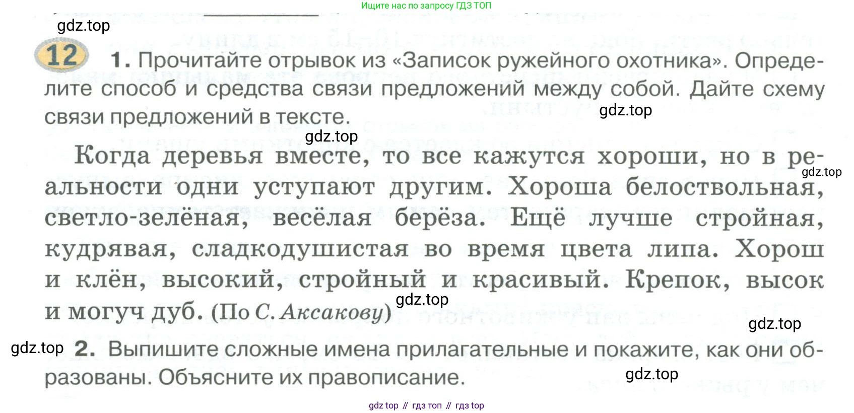 Русский язык, 6 класс Учебник, авторы: Быстрова Елена Александровна, Кибирёва Людмила Валентиновна, Гостева Юлия Николаевна, Антонова Евгения Станиславовна, издательство Русское слово, Москва, 2022, голубого цвета, Часть 1, страница 14, номер 12, Условие