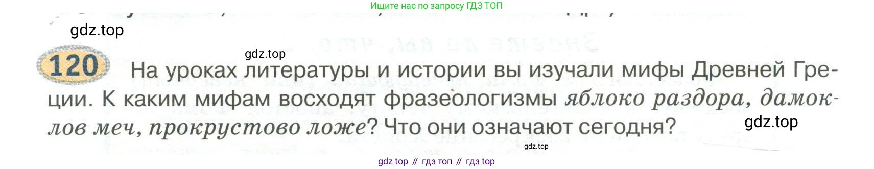 Русский язык, 6 класс Учебник, авторы: Быстрова Елена Александровна, Кибирёва Людмила Валентиновна, Гостева Юлия Николаевна, Антонова Евгения Станиславовна, издательство Русское слово, Москва, 2022, голубого цвета, Часть 1, страница 122, номер 120, Условие