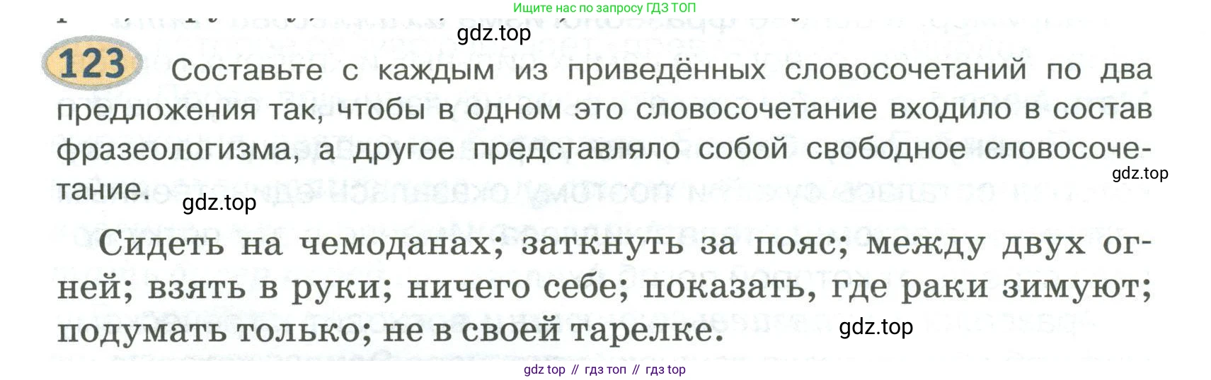 Русский язык, 6 класс Учебник, авторы: Быстрова Елена Александровна, Кибирёва Людмила Валентиновна, Гостева Юлия Николаевна, Антонова Евгения Станиславовна, издательство Русское слово, Москва, 2022, голубого цвета, Часть 1, страница 122, номер 123, Условие