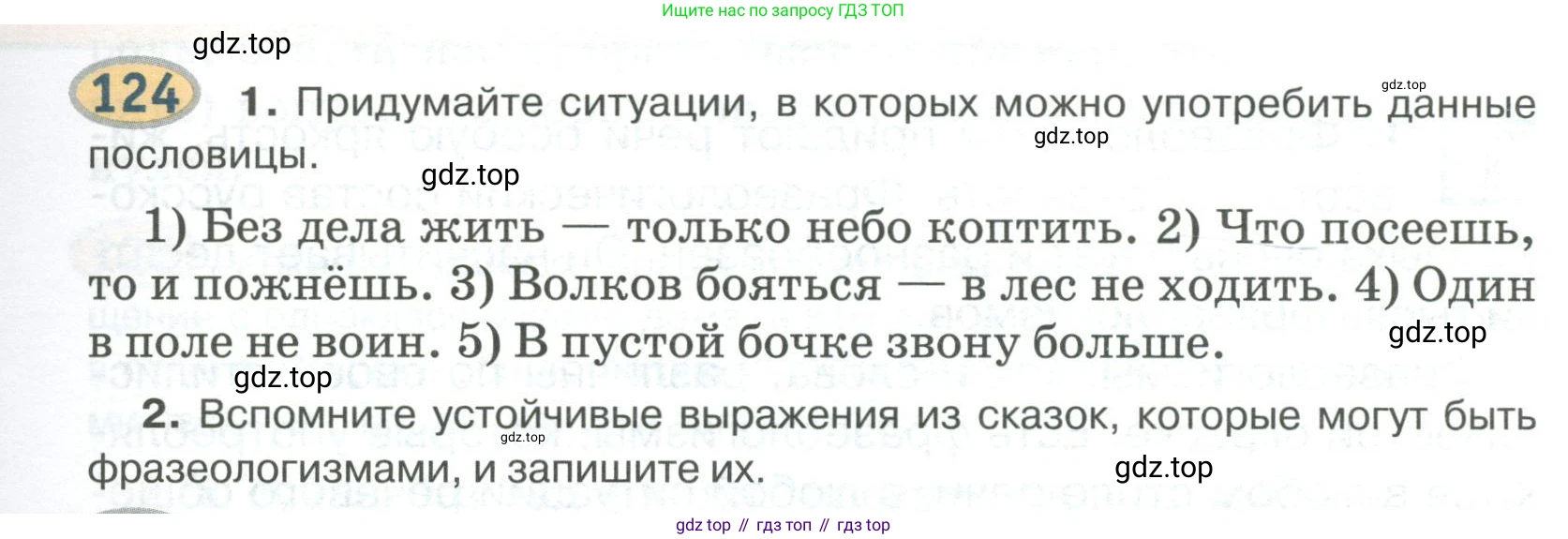 Русский язык, 6 класс Учебник, авторы: Быстрова Елена Александровна, Кибирёва Людмила Валентиновна, Гостева Юлия Николаевна, Антонова Евгения Станиславовна, издательство Русское слово, Москва, 2022, голубого цвета, Часть 1, страница 123, номер 124, Условие