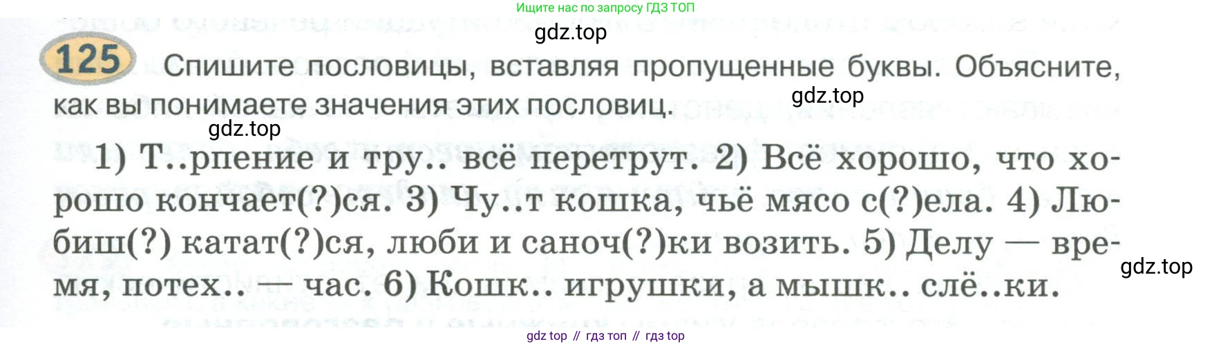Русский язык, 6 класс Учебник, авторы: Быстрова Елена Александровна, Кибирёва Людмила Валентиновна, Гостева Юлия Николаевна, Антонова Евгения Станиславовна, издательство Русское слово, Москва, 2022, голубого цвета, Часть 1, страница 123, номер 125, Условие