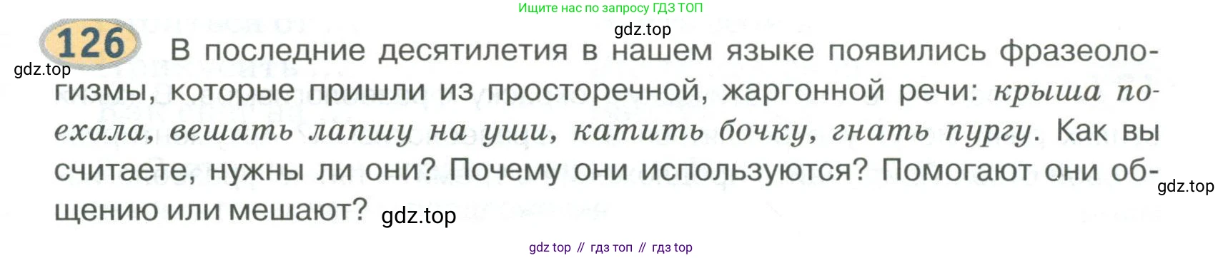 Русский язык, 6 класс Учебник, авторы: Быстрова Елена Александровна, Кибирёва Людмила Валентиновна, Гостева Юлия Николаевна, Антонова Евгения Станиславовна, издательство Русское слово, Москва, 2022, голубого цвета, Часть 1, страница 123, номер 126, Условие