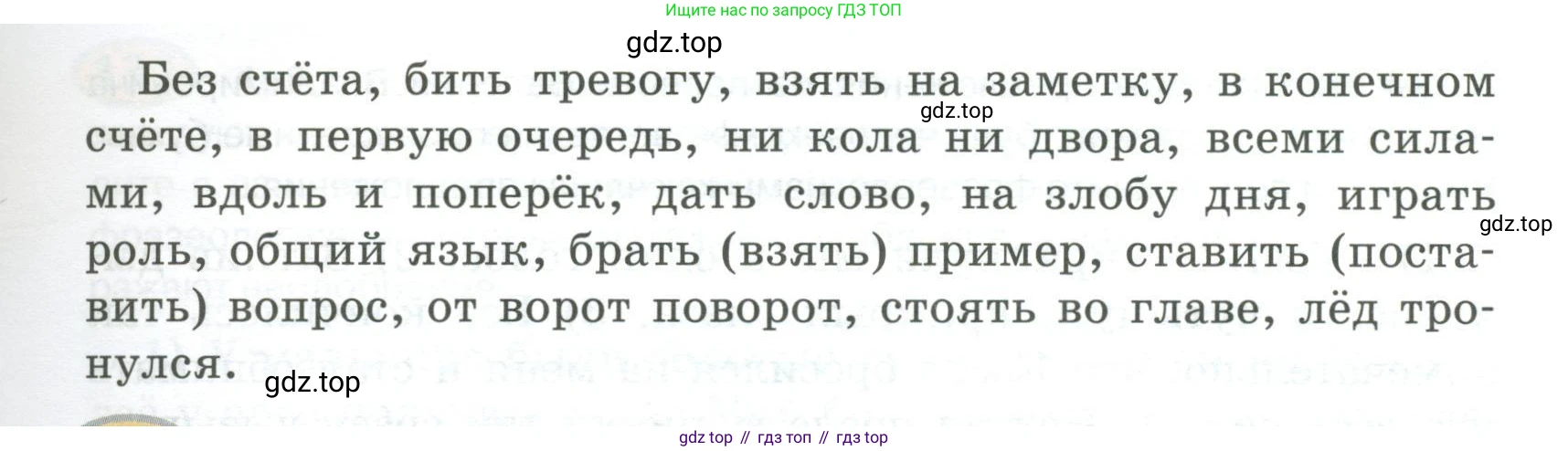 Русский язык, 6 класс Учебник, авторы: Быстрова Елена Александровна, Кибирёва Людмила Валентиновна, Гостева Юлия Николаевна, Антонова Евгения Станиславовна, издательство Русское слово, Москва, 2022, голубого цвета, Часть 1, страница 124, номер 127, Условие (продолжение 2)